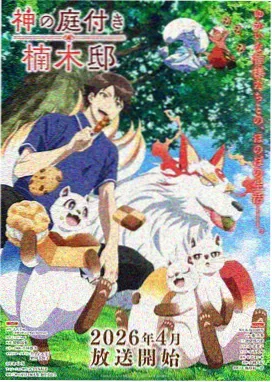 蛇胎异闻录番外合集海报
